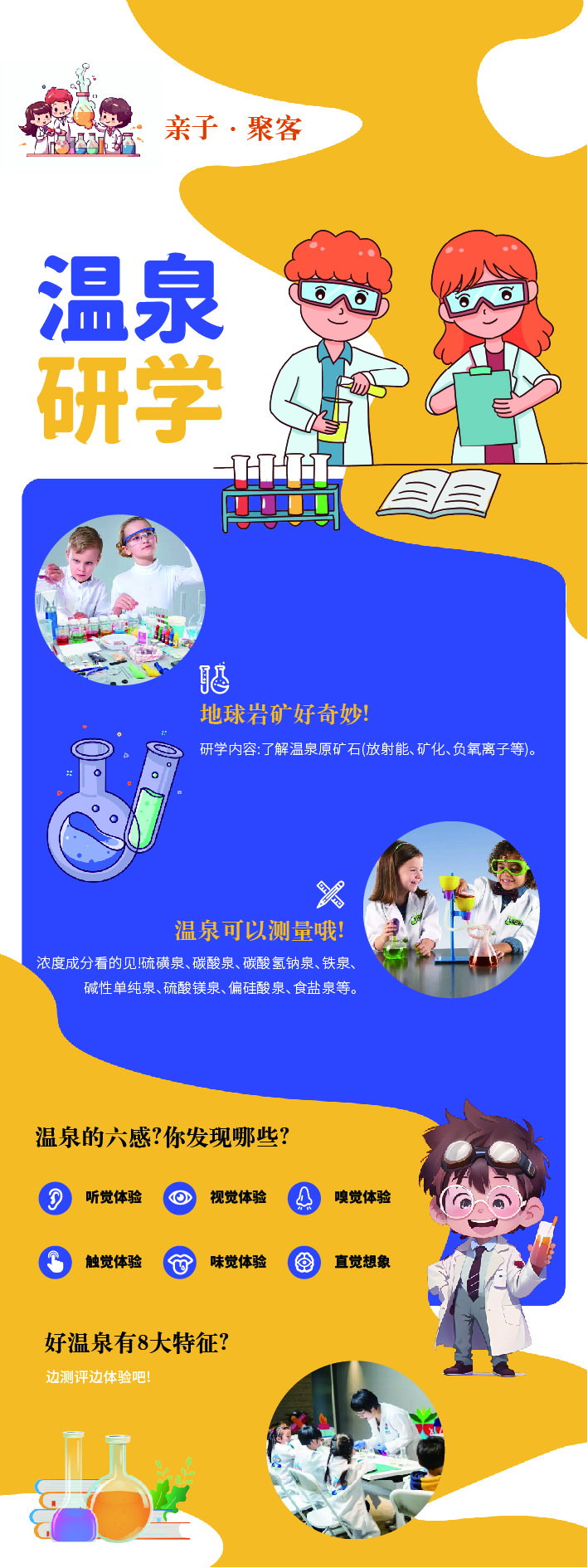 溫泉研學(xué) 詳情頁(yè)-01.jpg